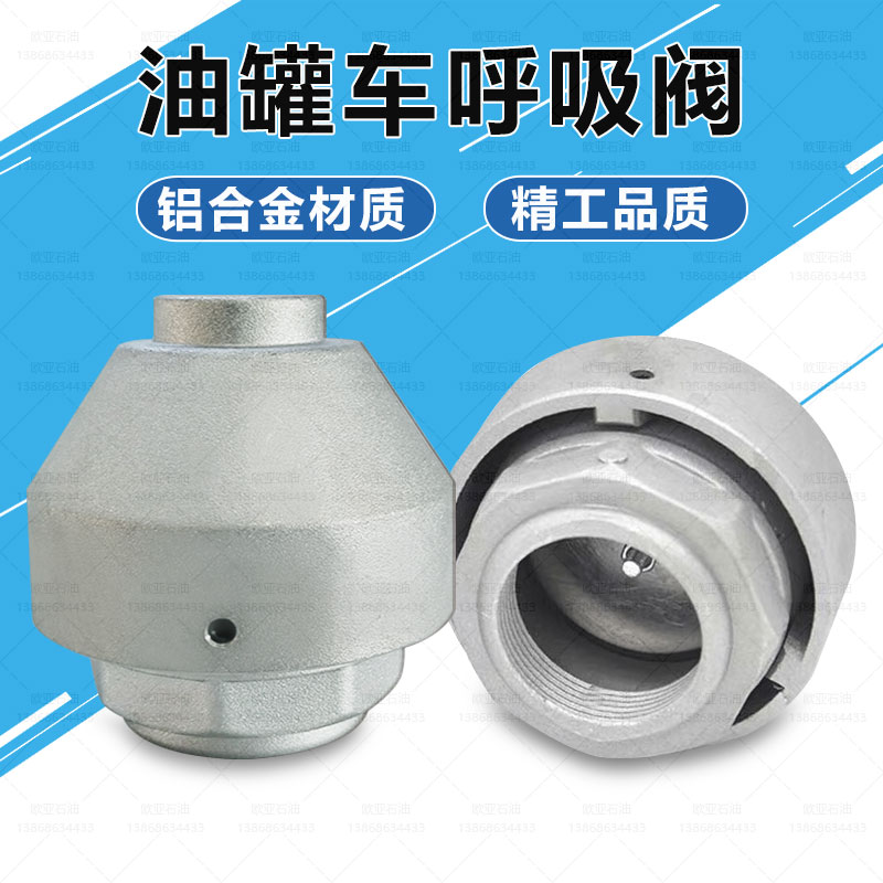 油罐车外置呼吸阀DN501寸2寸透气帽槽罐车内螺纹法兰式通气阀配件