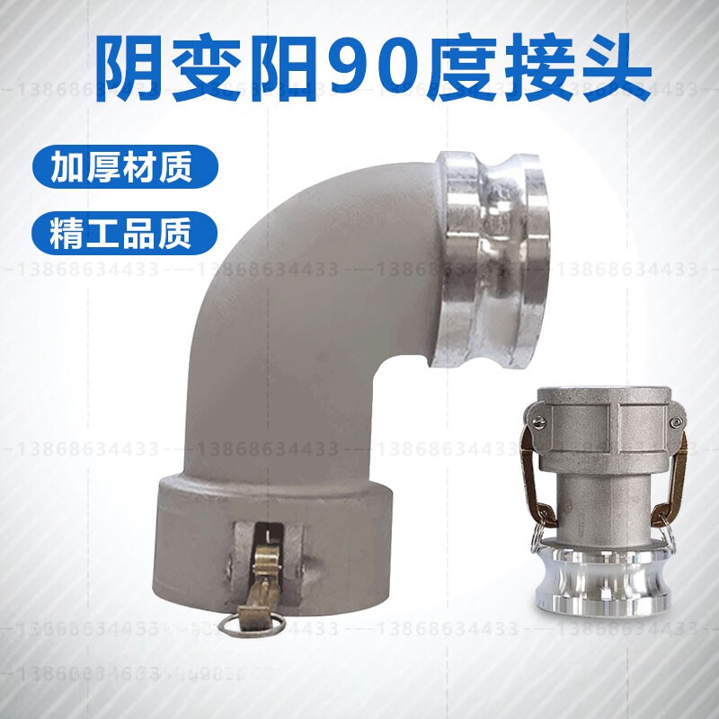 铝合金阴变阳90度弯头4寸6寸快速接头阴阳变径转换管接C型E型