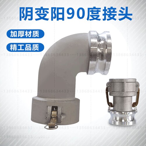 铝合金阴变阳90度弯头4寸6寸快速接头阴阳变径转换管接C型E型