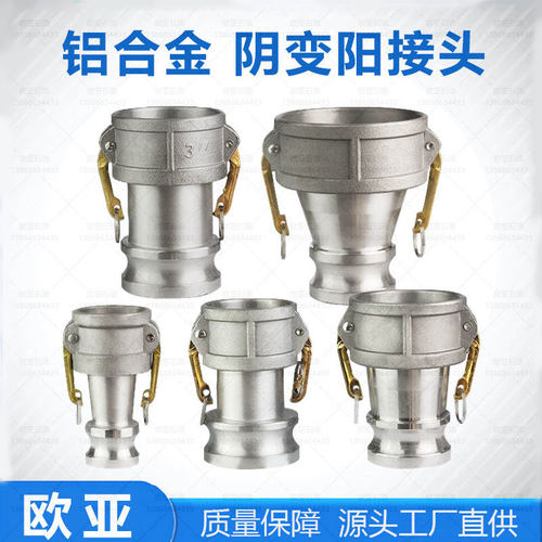 铝合金阴端快速接头变公
