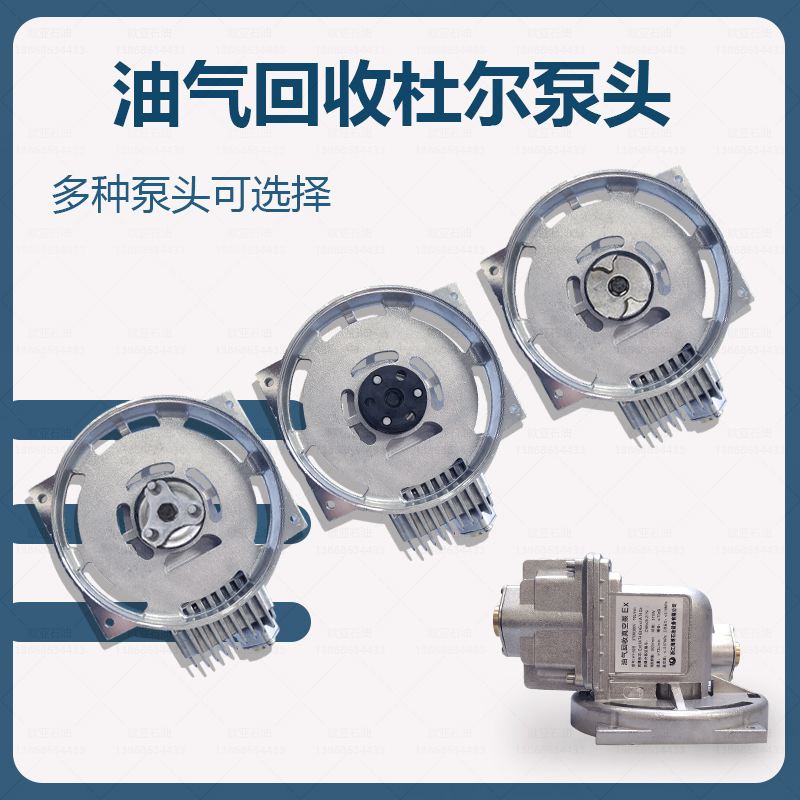 油气回收真空泵泵头三爪梅花泵头加油站防爆电机进口杜尔泵头配件