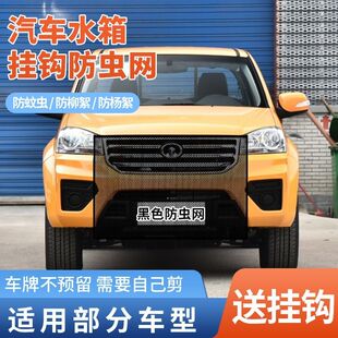 C30 C50 V8防虫网水箱防蚊中网车用防虫网 适用长城C20