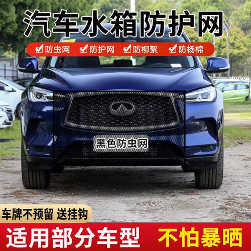 适用英菲尼迪QX50/QX60/M系水箱防虫网水箱防护网防杨棉絮防蚊虫
