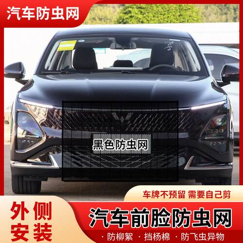 适用于五菱宏光S3/PLUS之光荣光凯捷防虫网水箱防蚊中网车防虫网