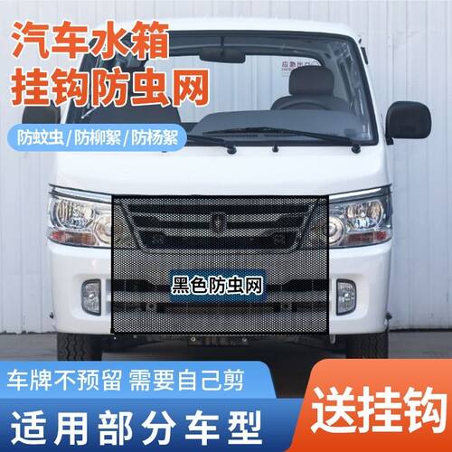 适用金杯海狮锐驰水箱防护网防蚊虫防尘网升级防蚊虫网防柳絮挡虫