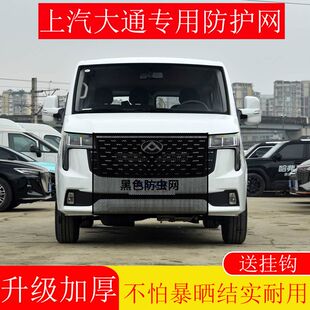 适用上汽大通汽车水箱防护网G10G20G50防柳絮汽车防尘网前脸中网