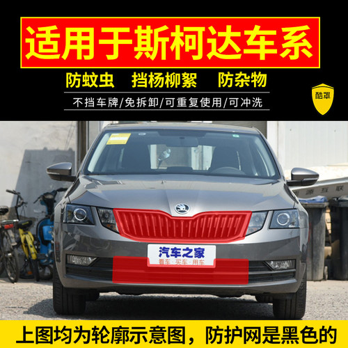 适用斯柯达速派防虫网昕锐明锐防柳絮网柯珞克科迪亚克防虫防尘网