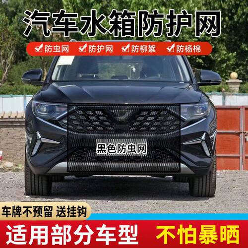 适用大众捷达VA3/VS5/VS7防虫网水箱防蚊中网车用防虫网防杨棉絮