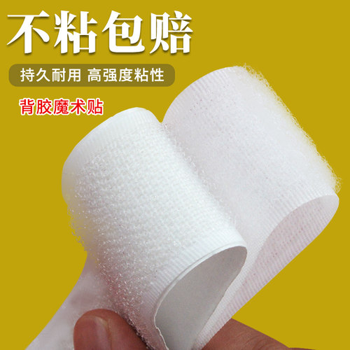 双面魔术背胶强力窗帘自粘带