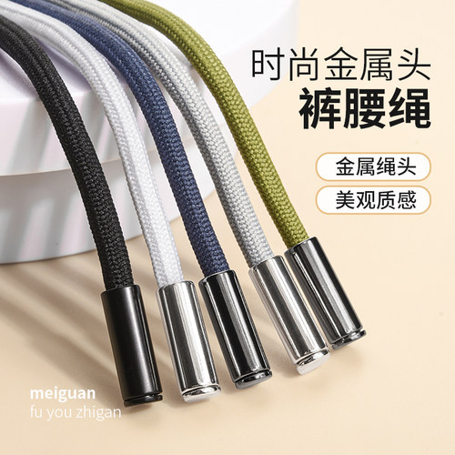 彩色圆形裤腰绳裤绳腰带绳