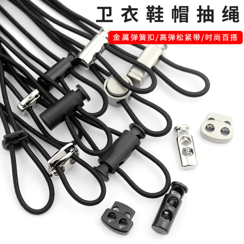 弹簧扣金属衣服下摆松紧绳帽子