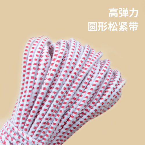 高弹力松紧带红白弹力绳