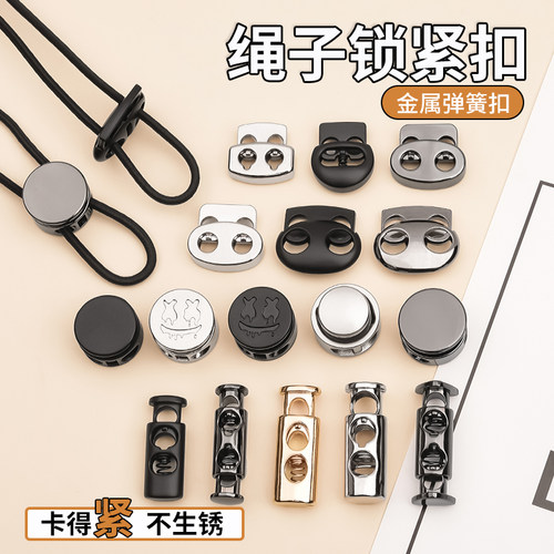 裤子绳子锁紧扣猪鼻扣裤腿收口神器弹簧卡扣衣服帽子收紧扣子锁扣