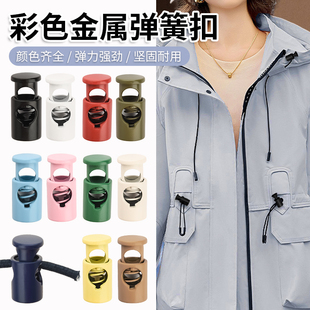 金属按压弹簧扣衣服抽绳松紧调节扣羽绒服绳子锁紧扣单孔固定卡扣