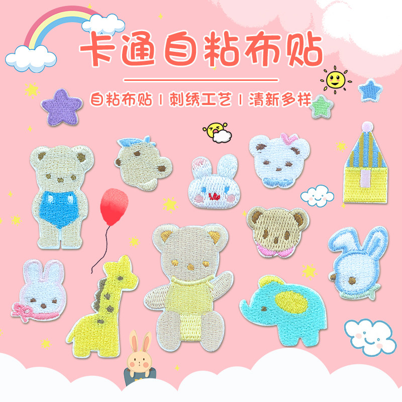 刺绣贴diy自粘贴鞋子书包贴可爱卡通宝宝补丁贴布贴时尚衣服装饰在类目 居家布艺, 缝纫DIY材料、工具及成品, 缝纫DIY配件/辅料/配饰, 布贴中 - 来自Buy2taobao.com提供专业的淘宝代购服务