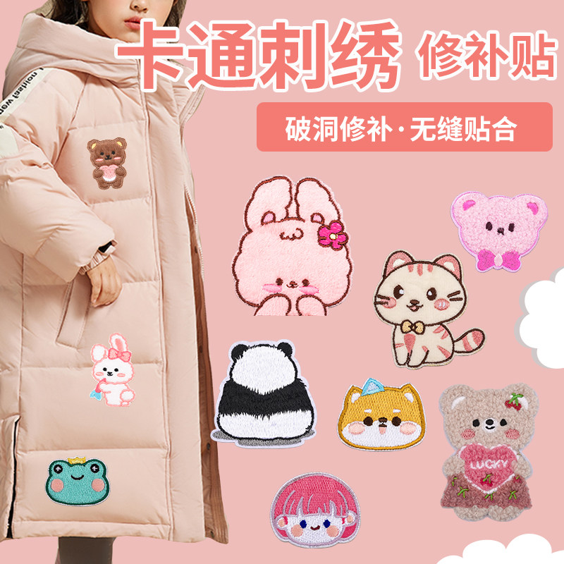 卡通刺绣贴布贴大号羽绒服补丁贴自粘免缝修补儿童衣服破洞补衣贴