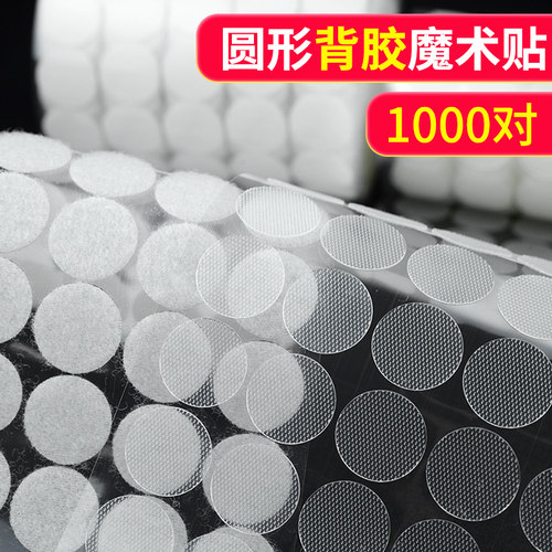 圆形背胶魔术贴子母贴手工DIY