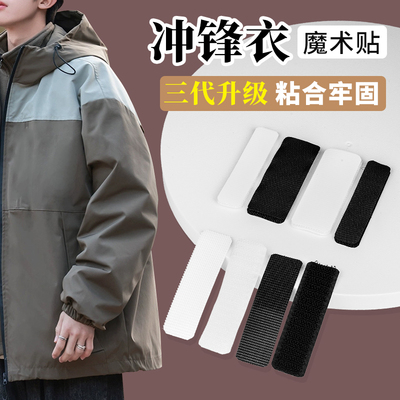 魔术贴衣服专用自粘条冲锋衣袖口更换粘扣子母贴可缝强力粘贴条带