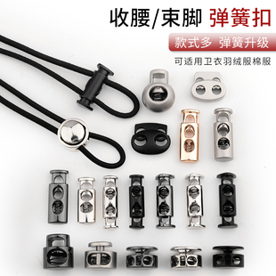 金属猪鼻扣裤腰收缩弹簧扣绳卡扣衣服调节扣绳扣羽绒服锁扣收紧扣