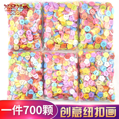 diy幼儿园材料包混装彩色纽扣
