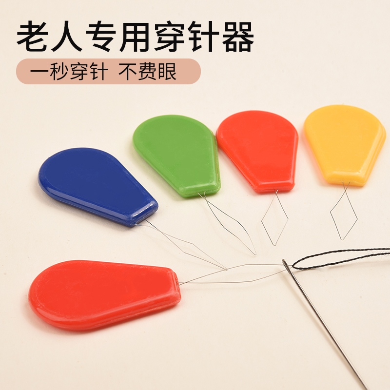 倾国倾城 塑料穿线器 串珠针穿针器引线器 老人缝纫专用工具