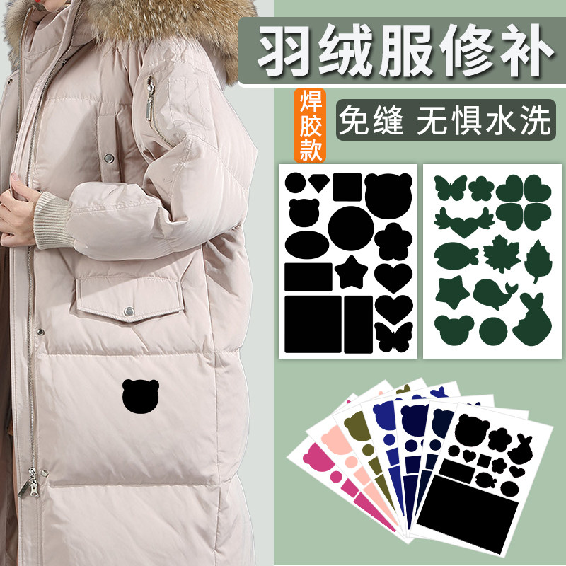 羽绒服的补丁贴大块破洞可水洗免缝自粘贴纸衣服修补修复无痕防水