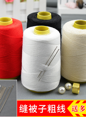 缝被子线棉线白色大卷家用缝补针线加粗缝纫机线黑色涤纶线手缝线