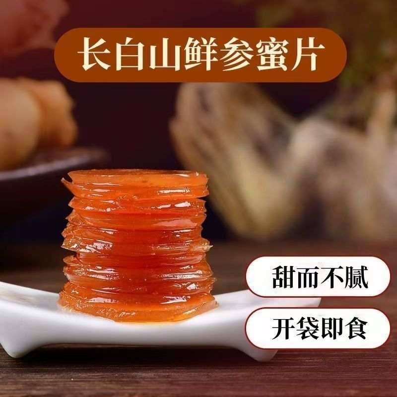 长白山鲜参蜜片即食人参新鲜东北特产参片蜂蜜独立含片包装