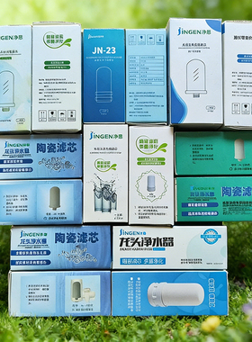净恩JN-152618水龙头过滤器滤芯自来水滤水器滤芯通用净水器陶芯