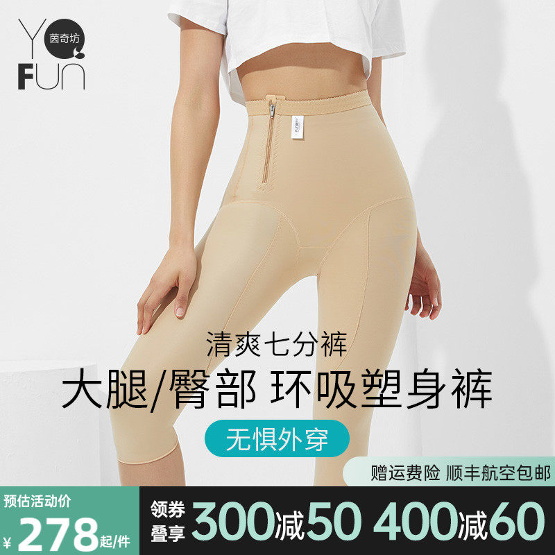 茵奇坊七分塑身裤1602大腿抽脂吸脂术后美体塑型裤高腰收腹提臀夏