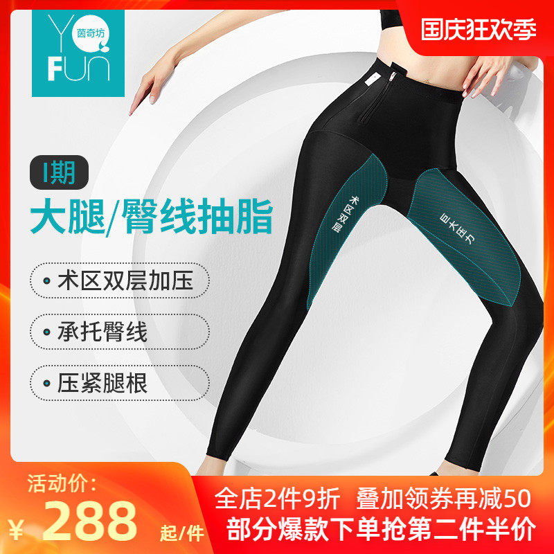 茵奇坊塑身裤1602抽脂一期术后大腿美体提臀塑形衣高腰收腹束身裤