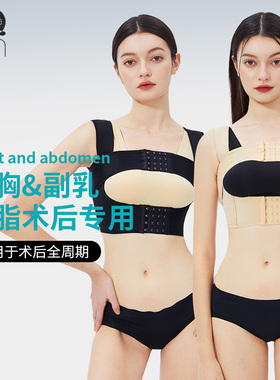 茵奇坊塑身上衣隆胸术后固定塑形内衣自体丰胸填充束胸束乳带假体