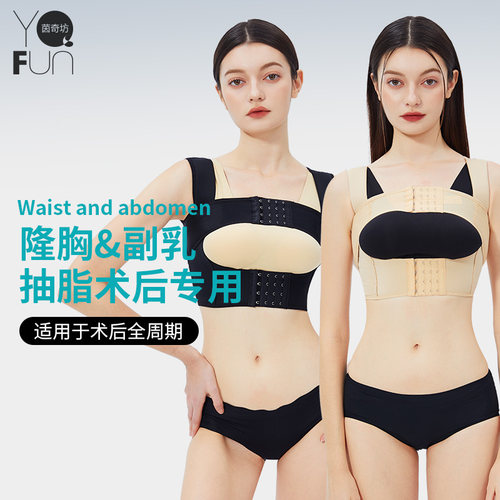 塑身上衣隆胸术后固定内衣假体