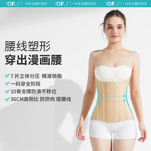 茵奇坊抽脂术后腰夹护腰腰腹环吸