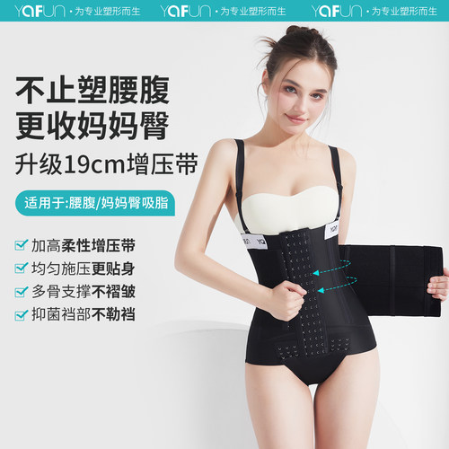 茵奇坊腰腹抽脂术后塑身衣塑形