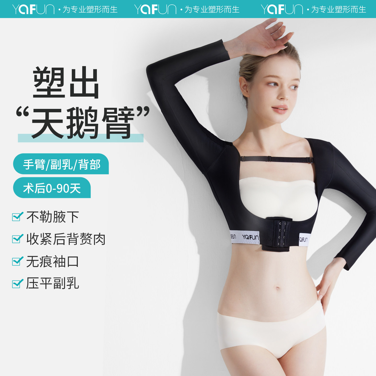 茵奇坊塑身上衣手臂环吸图片