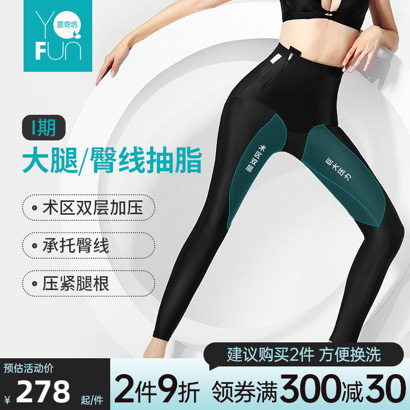 茵奇坊塑身裤1602抽脂一期术后大腿美体提臀塑形衣高腰收腹束身裤