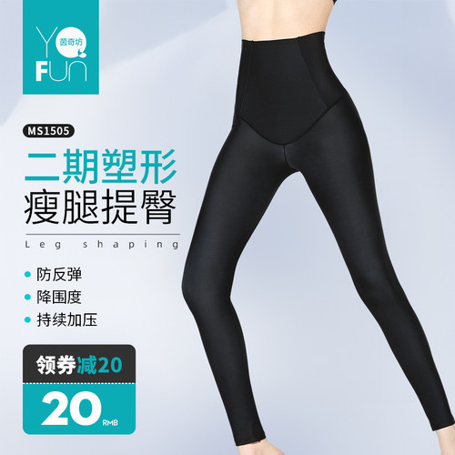 茵奇坊大腿抽脂二期塑身裤高腰