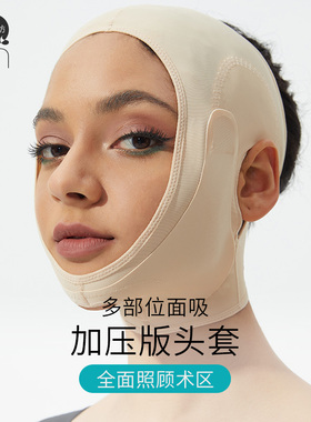 茵奇坊MS8026面吸术后头套腮腺面部抽脂面雕面罩束脸双下巴弹力套