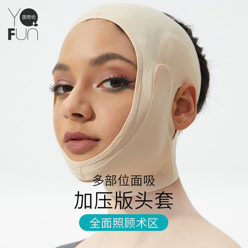 茵奇坊头套双下巴加压