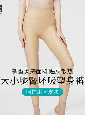 茵奇坊MS1645大腿抽脂术后塑身裤加压塑形美体提臀线翘臀束身吸脂