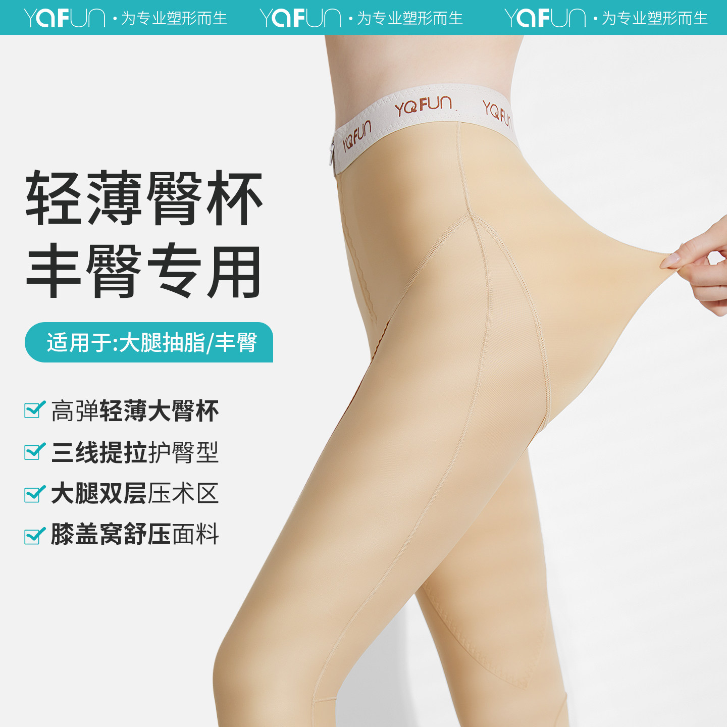 茵奇坊MS1663吸脂术后塑身裤强压大腿环吸束大腿抽脂丰臀专用女,女士内衣/男士内衣/家居服,塑身美体裤,淘宝优惠券,粉丝福利购,淘宝优惠卷