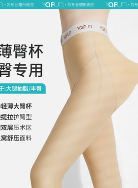 茵奇坊MS1663吸脂术后塑身裤强压大腿环吸束大腿抽脂丰臀专用女