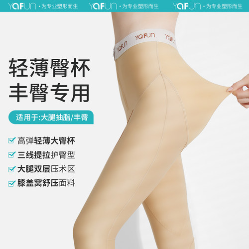 茵奇坊大腿抽脂丰臀术后专用