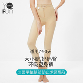 束身裤 加压塑形裤 大腿环吸塑腿裤 茵奇坊腰部可调节抽脂塑身美体裤