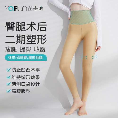 茵奇坊二期吸脂专用塑身裤