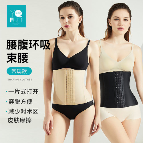 茵奇坊腰腹环吸术后塑形衣