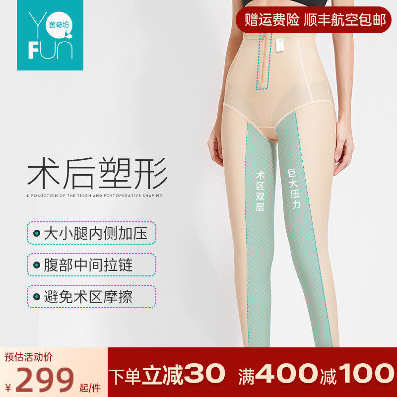 茵奇坊1603抽脂塑形裤女大腿术后塑身裤吸脂塑身衣提臀长裤美体夏