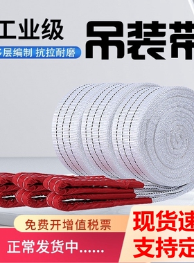 国标吊装带双扣起重吊带2T3T5T8T工业吊装带扁平吊装绳行车拖车绳