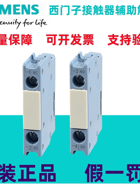正品西门子接触器辅助触头3TX3010-2A/3TX3001-2A/3TY7601-1AA00